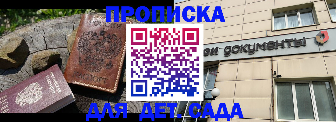 временная регистрация гарантия в Михайловке