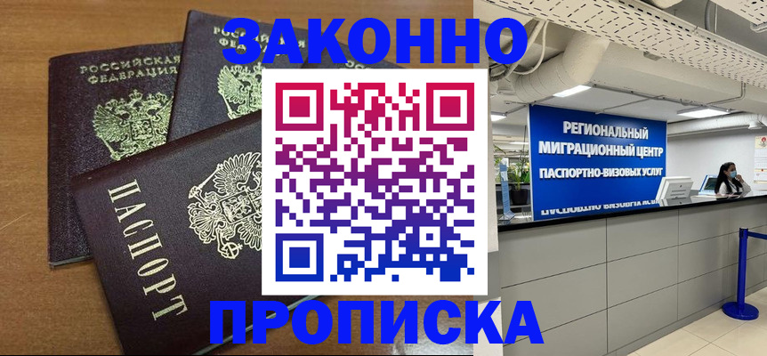 временная регистрация купить в Михайловке