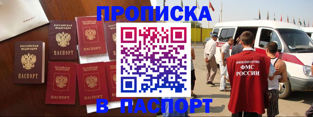 временная регистрация для всех в Михайловке